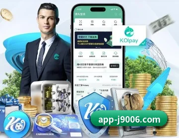 九游会 APP 深度功能（j9.com）